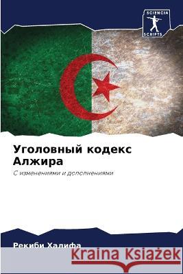 Ugolownyj kodex Alzhira Halifa, Rekibi 9786205899311 Sciencia Scripts