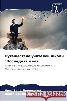 Puteshestwie uchitelej shkoly 