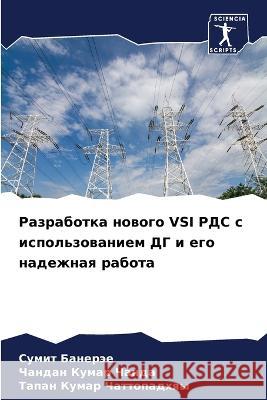 Razrabotka nowogo VSI RDS s ispol'zowaniem DG i ego nadezhnaq rabota Baneräe, Sumit, Chanda, Chandan Kumar, Chattopadhqy, Tapan Kumar 9786205907955