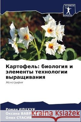 Kartofel': biologiq i älementy tehnologii wyraschiwaniq ILCHUK, Roman, VAVRYNOVYCH, Oxana, Stasiv, Oleh 9786205908075 Sciencia Scripts