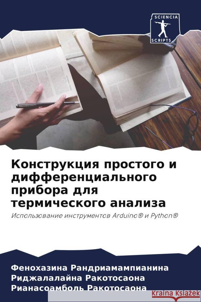 Konstrukciq prostogo i differencial'nogo pribora dlq termicheskogo analiza Randriamampianina, Fenohazina, Rakotosaona, Ridzhalalajna, Rakotosaona, Rianasoambol' 9786205910474