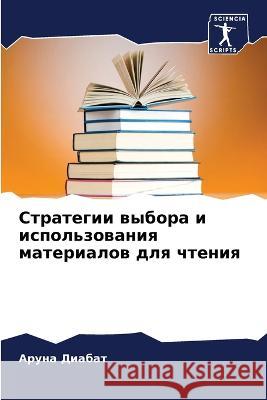 Strategii wybora i ispol'zowaniq materialow dlq chteniq Diabat, Aruna 9786205911679