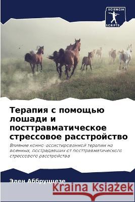Terapiq s pomosch'ü loshadi i posttrawmaticheskoe stressowoe rasstrojstwo Abbrucceze, Jelen 9786205916667 Sciencia Scripts