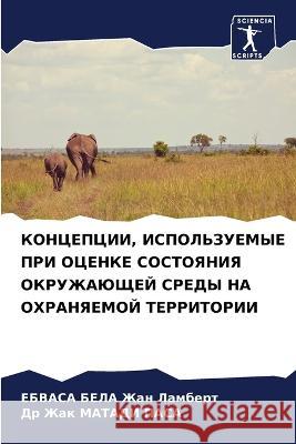 KONCEPCII, ISPOL'ZUEMYE PRI OCENKE SOSTOYaNIYa OKRUZhAJuShhEJ SREDY NA OHRANYaEMOJ TERRITORII Zhan Lambert, EBVASA BELA, MATADI PASA, Dr Zhak 9786205917749 Sciencia Scripts