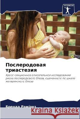 Poslerodowaq triasteziq Ramírez, Brenda 9786205924723