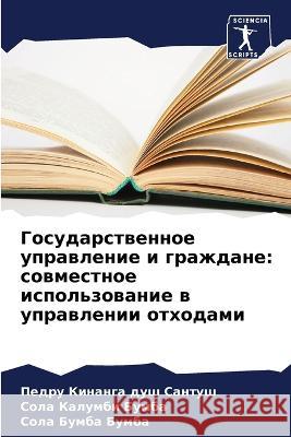 Gosudarstwennoe uprawlenie i grazhdane: sowmestnoe ispol'zowanie w uprawlenii othodami dush Santush, Pedru Kinanga, Bumba, Sola Kalumbi, Bumba, Sola Bumba 9786205925539