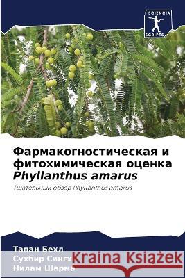 Farmakognosticheskaq i fitohimicheskaq ocenka Phyllanthus amarus Behl, Tapan, Singh, Suhbir, Sharma, Nilam 9786205926529