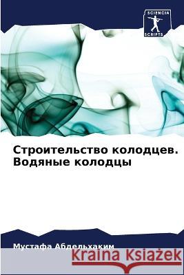 Stroitel'stwo kolodcew. Vodqnye kolodcy Abdel'hakim, Mustafa 9786205940006 Sciencia Scripts
