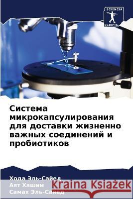 Sistema mikrokapsulirowaniq dlq dostawki zhiznenno wazhnyh soedinenij i probiotikow Jel'-Sajed, Hoda, Hashim, Aqt, Jel'-Sajed, Samah 9786205944448