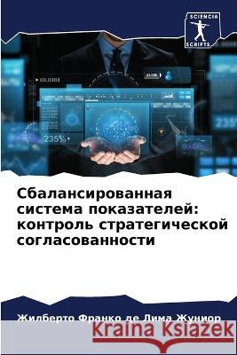 Sbalansirowannaq sistema pokazatelej: kontrol' strategicheskoj soglasowannosti Lima Zhunior, Zhilberto Franko de 9786205947982 Sciencia Scripts