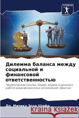 Dilemma balansa mezhdu social'noj i finansowoj otwetstwennost'ü Zena Shifa, Dr. Mitiku 9786205948774 Sciencia Scripts
