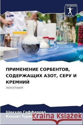 PRIMENENIE SORBENTOV, SODERZhAShhIH AZOT, SERU I KREMNIJ Gaffarowa, Shakhlo, Turaew, Khayit 9786205950685 Sciencia Scripts