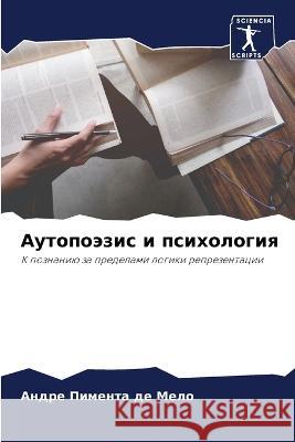 Autopoäzis i psihologiq Pimenta de Melo, Andre 9786205960295