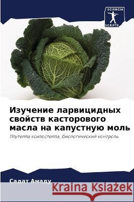Изучение ларвицидных св&  Амаду Тоуноm 9786205964811 Sciencia Scripts