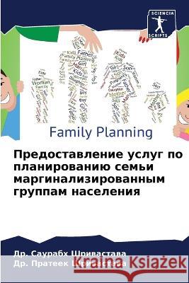 Predostawlenie uslug po planirowaniü sem'i marginalizirowannym gruppam naseleniq Shriwastawa, Dr. Saurabh, Shriwastawa, Dr. Prateek 9786205969991