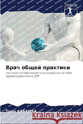 Vrach obschej praktiki Kabamba, Tony 9786205974049 Sciencia Scripts