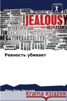 Rewnost' ubiwaet Bessala, Zhan Pol' 9786205974445