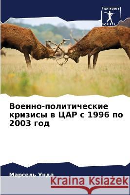Voenno-politicheskie krizisy w CAR s 1996 po 2003 god Unda, Marsel' 9786205976203 Sciencia Scripts