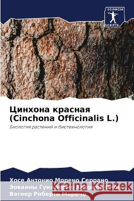 Cinhona krasnaq (Cinchona Officinalis L.) Moreno Serrano, Hose  Antonio, Herrera Ochoa, Jeowanny Guillermo, Morocho, Vagner Roberto 9786205978108