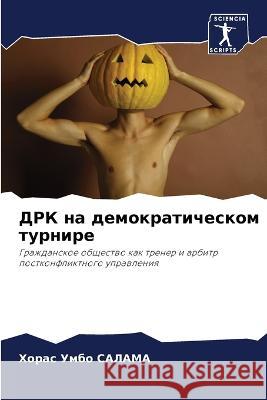 DRK na demokraticheskom turnire Umbo SALAMA, Horas 9786205984789 Sciencia Scripts