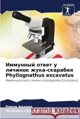 Immunnyj otwet u lichinok zhuka-skarabeq Phyllognathus excavatus Amariq, Ramzi, Salah Allaguia, Mohamed 9786205985922