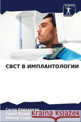 CBCT V IMPLANTOLOGII Naraqnkar, Sagar, Bedia, Sumit, Gadage, Mahesh 9786205990025 Sciencia Scripts