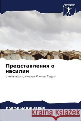 Predstawleniq o nasilii NADZhIBEJE, PARFE 9786205994771 Sciencia Scripts