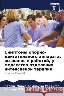 Simptomy oporno-dwigatel'nogo apparata, wyzwannye rabotoj, u medsester otdeleniq intensiwnoj terapii Mariq de Arauzho Rodriges, Klaris, P Passos, Zhoanir 9786205995082