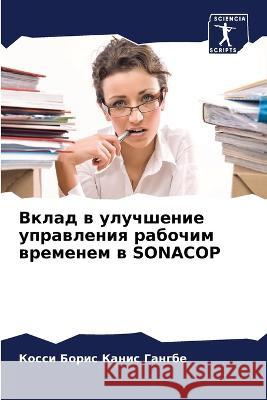 Vklad w uluchshenie uprawleniq rabochim wremenem w SONACOP Gangbe, Kossi Boris Kanis 9786205998762 Sciencia Scripts