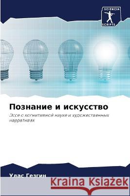 Poznanie i iskusstwo Gezgin, Ulas 9786205999943