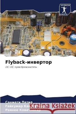 Flyback-inwertor Patil, Sanmati, Kawathekar, Gajkumar, Kawathekar, Raqnee 9786206003212