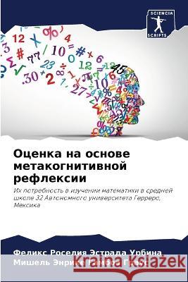 Ocenka na osnowe metakognitiwnoj reflexii Jestrada Urbina, Felix Roseliq, Gamboa Graus, Mishel' Jenrike 9786206010814 Sciencia Scripts