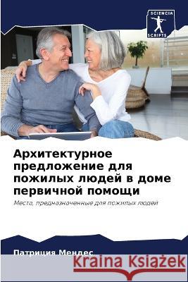 Arhitekturnoe predlozhenie dlq pozhilyh lüdej w dome perwichnoj pomoschi Mendes, Patriciq 9786206013907