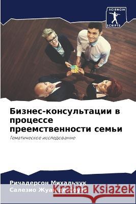 Biznes-konsul'tacii w processe preemstwennosti sem'i Mihal'chuk, Richaderson, Zhuan de Souza, Salezio 9786206014478 Sciencia Scripts