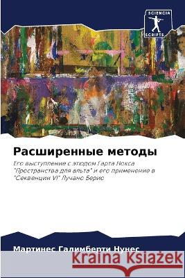 Rasshirennye metody Galimberti Nunes, Martines 9786206015499 Sciencia Scripts