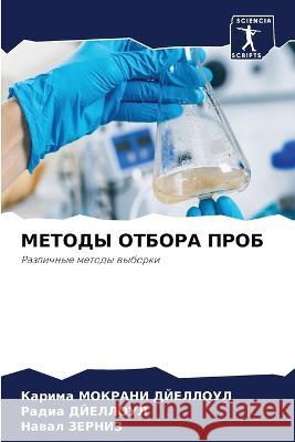 METODY OTBORA PROB MOKRANI DJELLOUL, Karima, DJELLOUL, Radia, ZERNIZ, Nawal 9786206023203 Sciencia Scripts