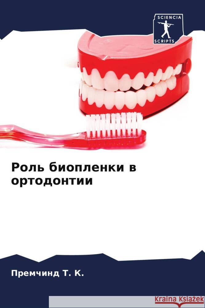 Rol' bioplenki w ortodontii T. K., Premchind 9786206029458 Sciencia Scripts