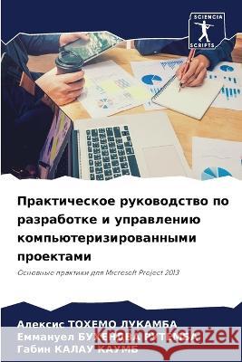 Prakticheskoe rukowodstwo po razrabotke i uprawleniü komp'üterizirowannymi proektami Tohemo Lukamba, Alexis, BUHENDVA RUTEMBA, Emmanuel, KALAU KAUMB, Gabin 9786206031260