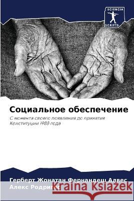 Social'noe obespechenie Zhonatan Fernandesh Alwes, Gerbert, Rodriges, Alex 9786206044130 Sciencia Scripts