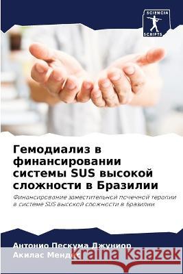 Gemodializ w finansirowanii sistemy SUS wysokoj slozhnosti w Brazilii Peskuma Dzhunior, Antonio, Mendes, Akilas 9786206044932