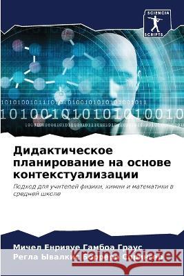 Didakticheskoe planirowanie na osnowe kontextualizacii Gamboa Graus, Michel Enrique, Borrero Springer, Regla Ywalkis 9786206047759 Sciencia Scripts