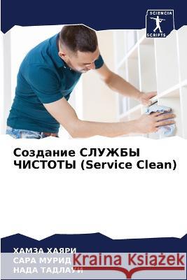 Sozdanie SLUZhBY ChISTOTY (Service Clean) HAYaRI, HAMZA, MURID, SARA, TADLAUI, NADA 9786206048640