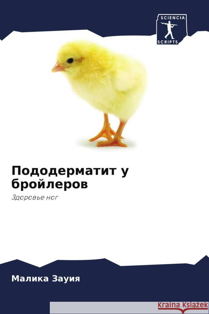 Pododermatit u brojlerow Zauiq, Malika 9786206048947 Sciencia Scripts