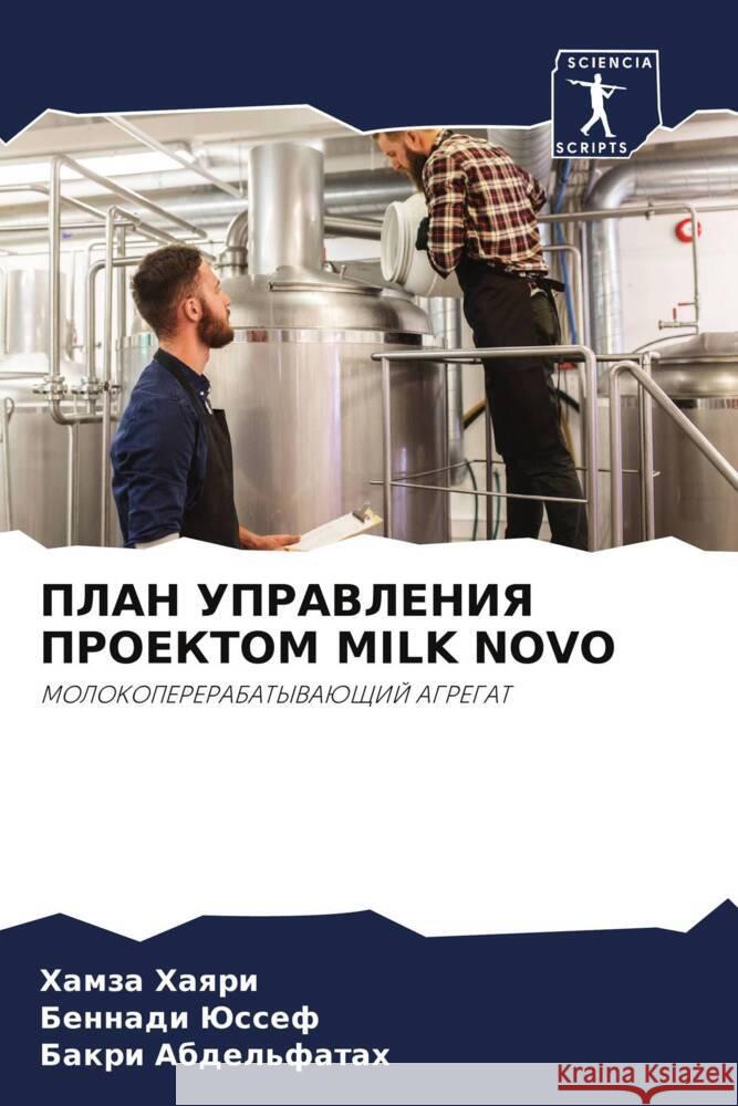 PLAN UPRAVLENIYa PROEKTOM MILK NOVO HAYaRI, HAMZA, Jussef, Bennadi, Abdel'fatah, Bakri 9786206054153