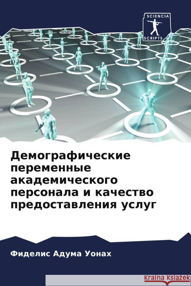 Demograficheskie peremennye akademicheskogo personala i kachestwo predostawleniq uslug Uonah, Fidelis Aduma 9786206054344 Sciencia Scripts