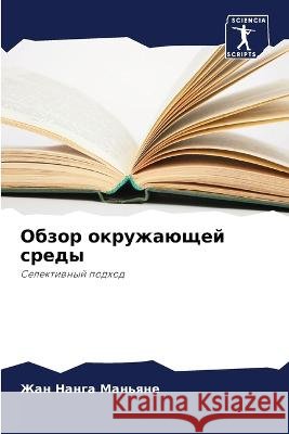 Obzor okruzhaüschej sredy Nanga Man'qne, Zhan 9786206054436