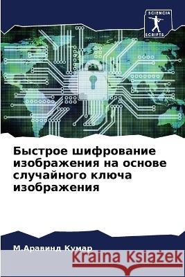 Bystroe shifrowanie izobrazheniq na osnowe sluchajnogo klücha izobrazheniq Kumar, M.Arawind 9786206059417