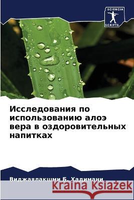 Исследования по использ& Хадимk Жагадk 9786206064107 Sciencia Scripts