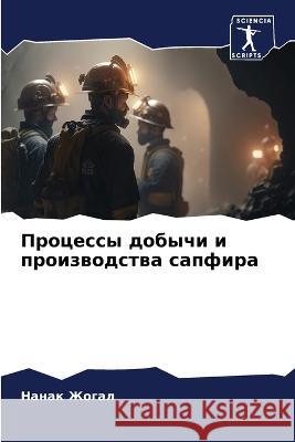 Processy dobychi i proizwodstwa sapfira Zhogal, Nanak 9786206068525 Sciencia Scripts