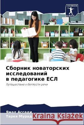 Sbornik nowatorskih issledowanij w pedagogike ESL Assadi, Yamal, Murad, Tareq 9786206069072